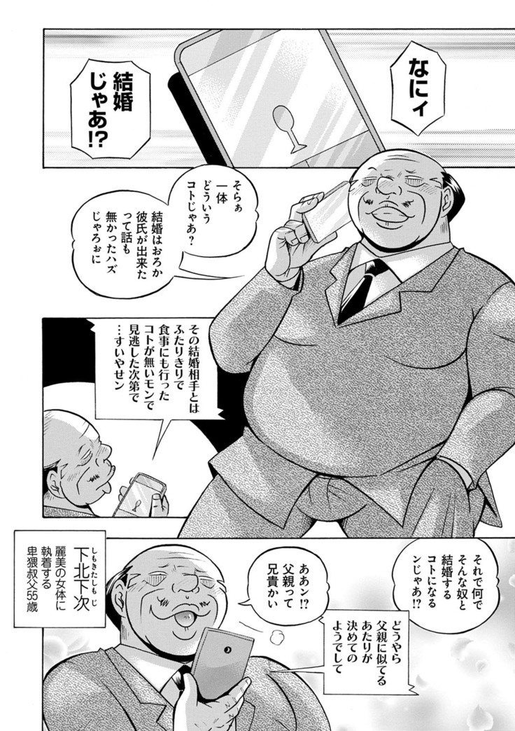 Ma Oji - Evil Uncle