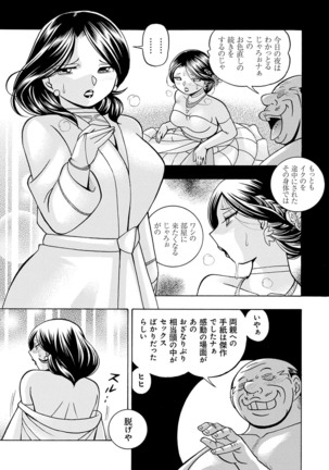 Ma Oji - Evil Uncle Page #148