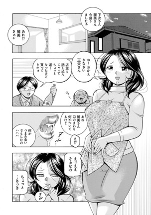 Ma Oji - Evil Uncle Page #117