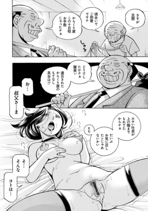 Ma Oji - Evil Uncle Page #71