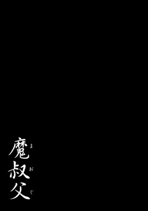 Ma Oji - Evil Uncle Page #206