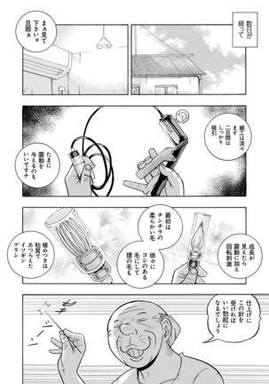 Ma Oji - Evil Uncle Page #49