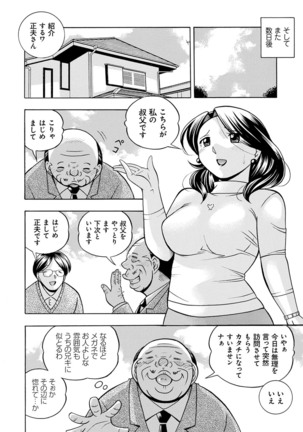 Ma Oji - Evil Uncle Page #107