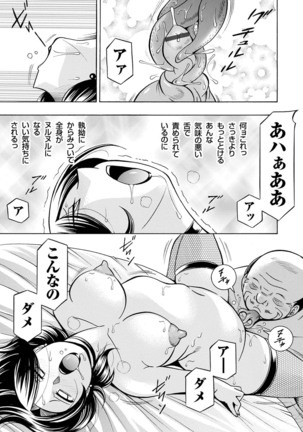 Ma Oji - Evil Uncle Page #74