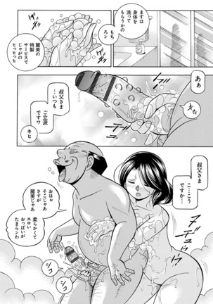 Ma Oji - Evil Uncle Page #111