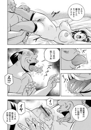 Ma Oji - Evil Uncle Page #73