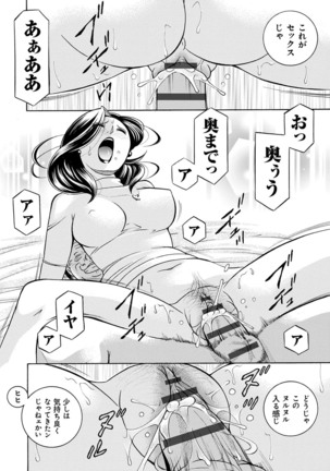Ma Oji - Evil Uncle Page #39