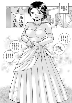 Ma Oji - Evil Uncle Page #127