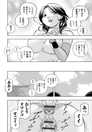 Ma Oji - Evil Uncle Page #203