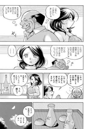 Ma Oji - Evil Uncle Page #118