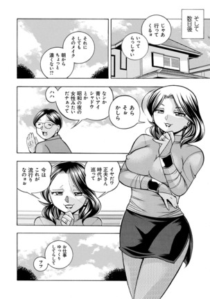 Ma Oji - Evil Uncle Page #183