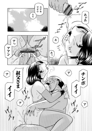 Ma Oji - Evil Uncle Page #195