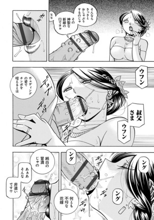 Ma Oji - Evil Uncle Page #135