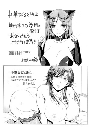 Ma Oji - Evil Uncle Page #208