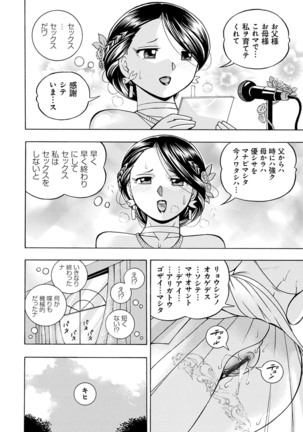 Ma Oji - Evil Uncle Page #145