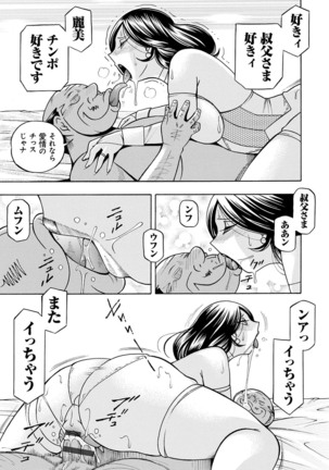 Ma Oji - Evil Uncle Page #156