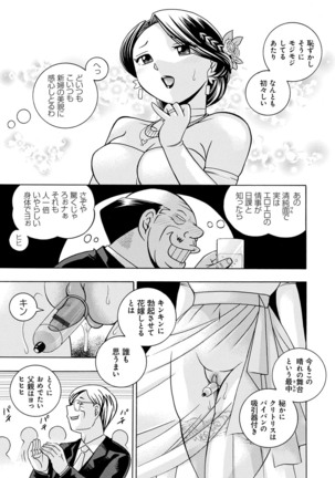 Ma Oji - Evil Uncle Page #128