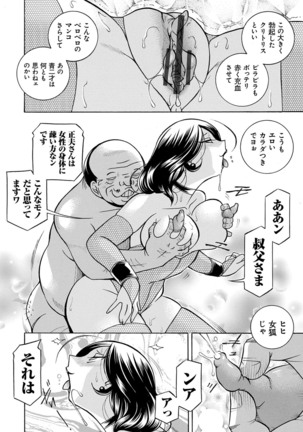 Ma Oji - Evil Uncle Page #191