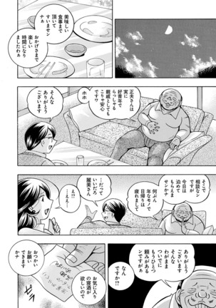Ma Oji - Evil Uncle Page #109