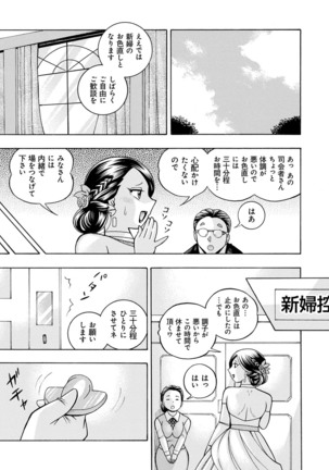Ma Oji - Evil Uncle Page #130