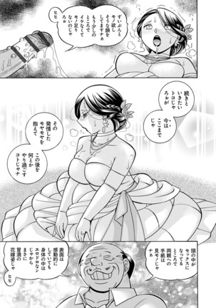 Ma Oji - Evil Uncle Page #142