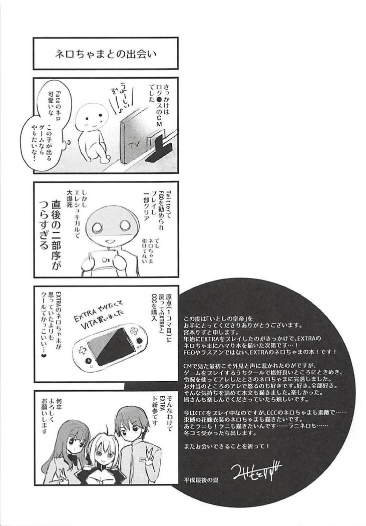 愛しの皇帝