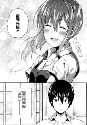 Naisho na Shinomiya-san | 四宮同學的秘密 Page #25