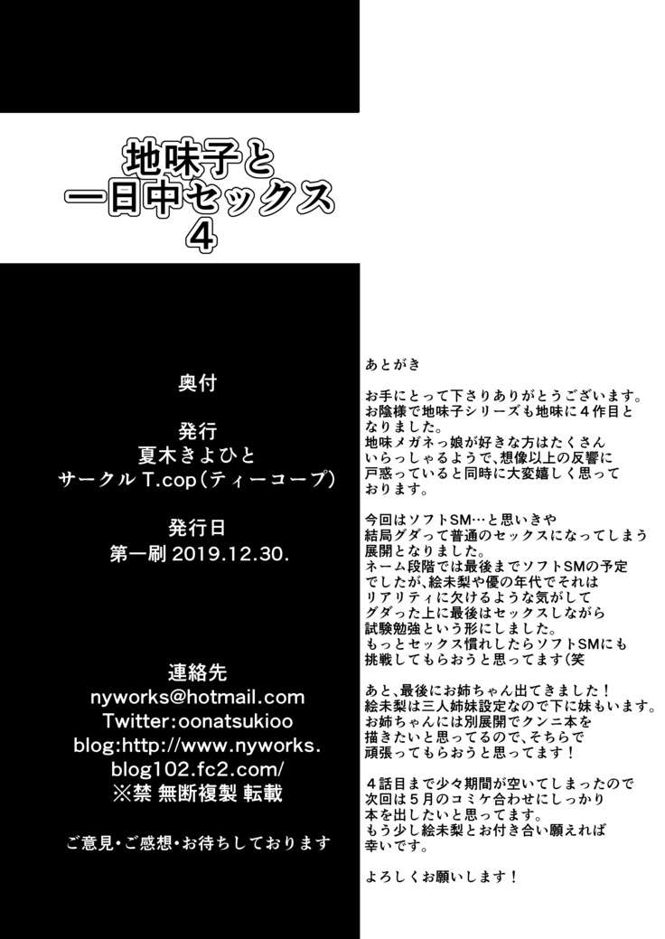 地味子と一日中セックス4 -二人きりの受験勉強は…