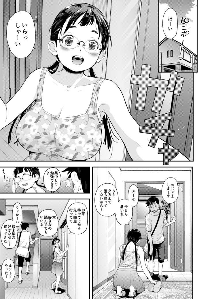 地味子と一日中セックス4 -二人きりの受験勉強は…