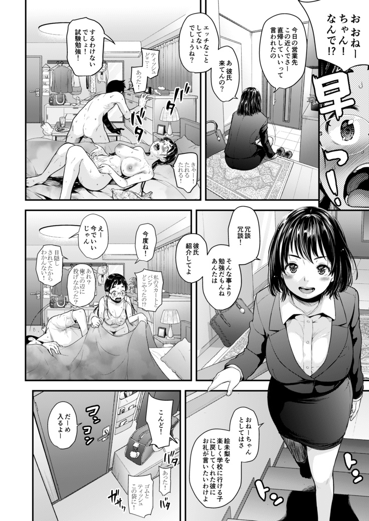 地味子と一日中セックス4 -二人きりの受験勉強は…