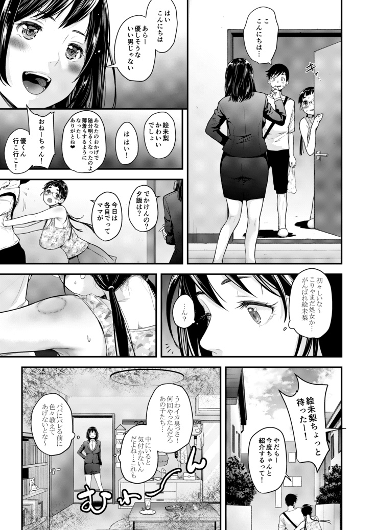地味子と一日中セックス4 -二人きりの受験勉強は…