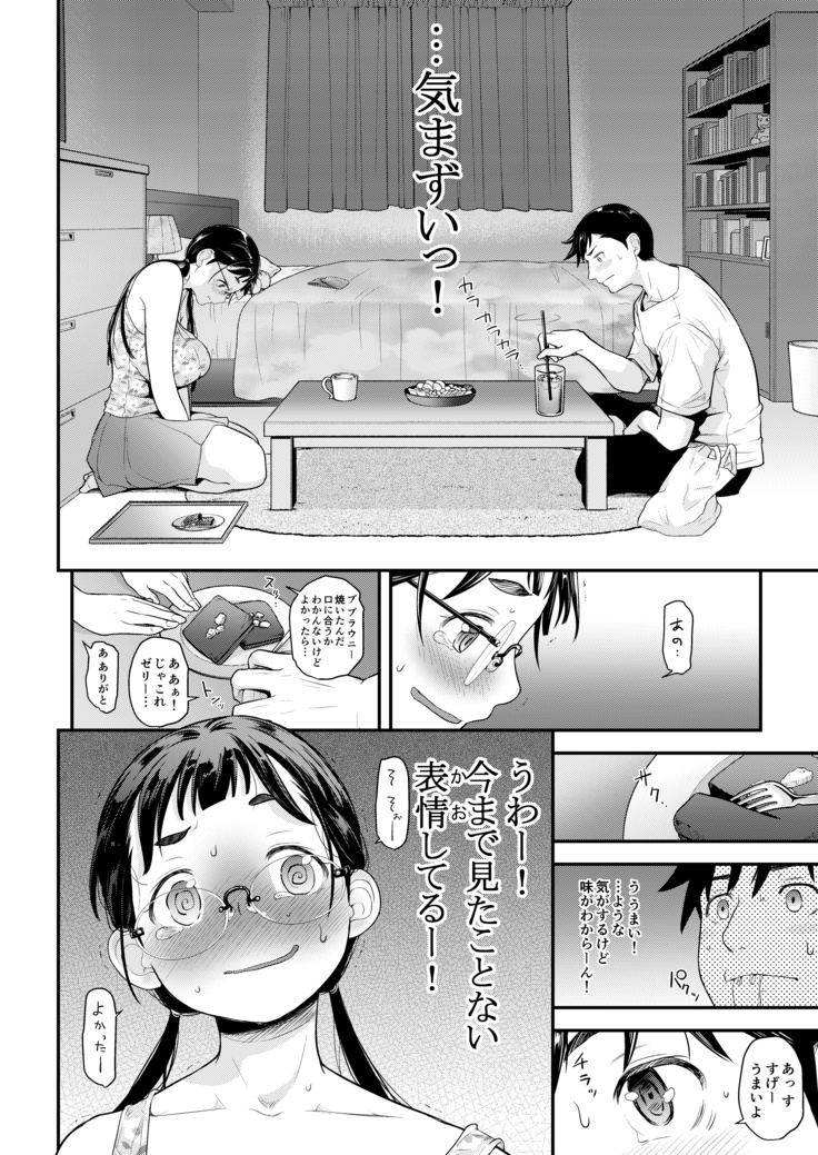 地味子と一日中セックス4 -二人きりの受験勉強は…