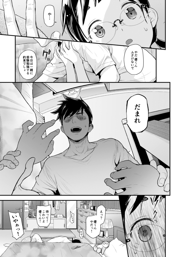 地味子と一日中セックス4 -二人きりの受験勉強は…