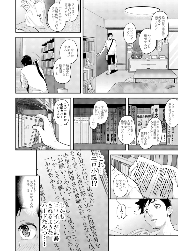 地味子と一日中セックス4 -二人きりの受験勉強は…