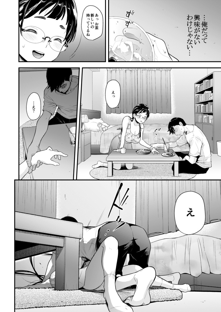 地味子と一日中セックス4 -二人きりの受験勉強は…