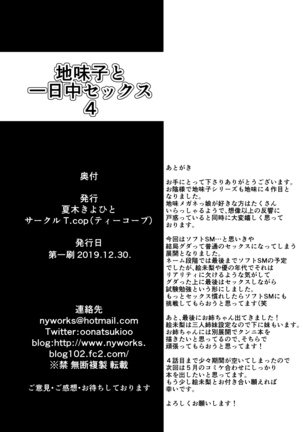 地味子と一日中セックス4 -二人きりの受験勉強は… Page #35