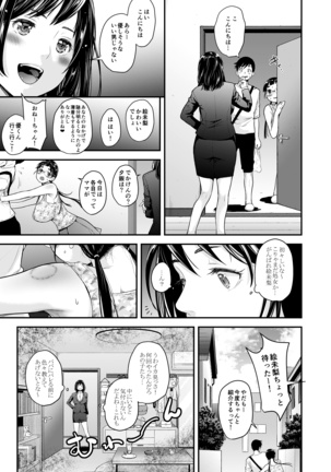 地味子と一日中セックス4 -二人きりの受験勉強は… Page #34