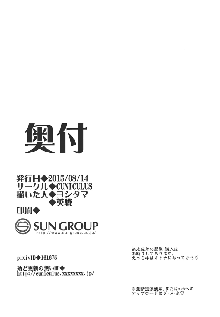 Kamoi to Ochiu.