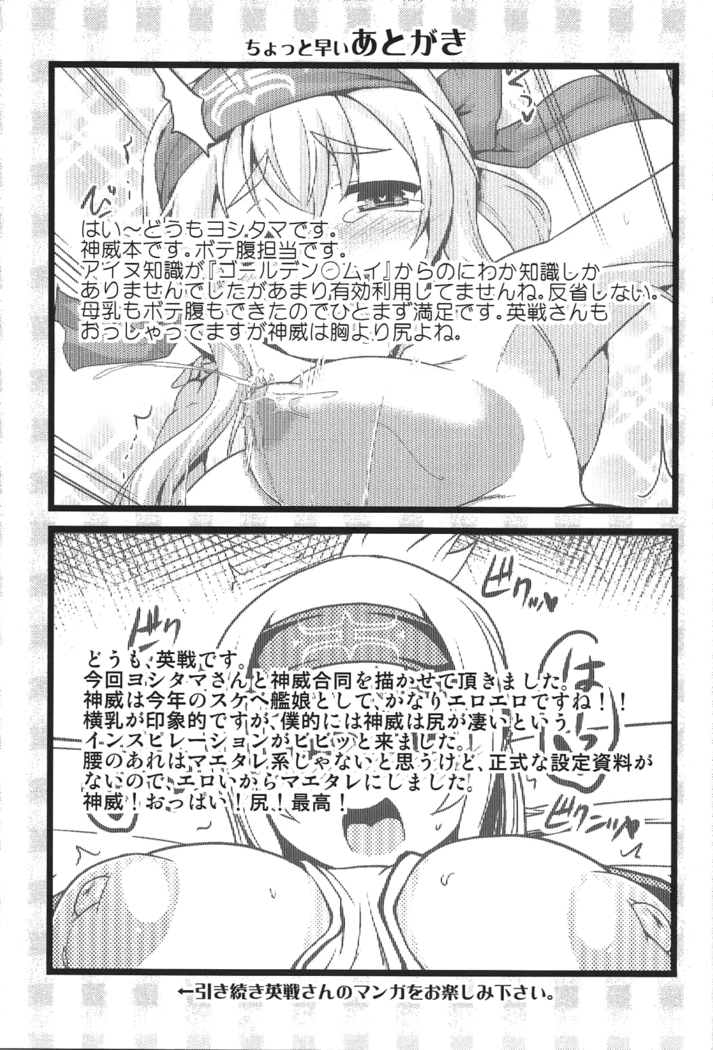Kamoi to Ochiu.