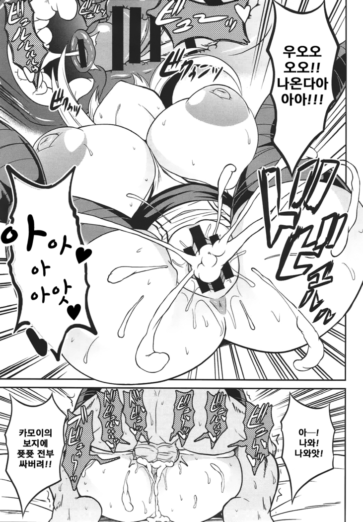 Kamoi to Ochiu.