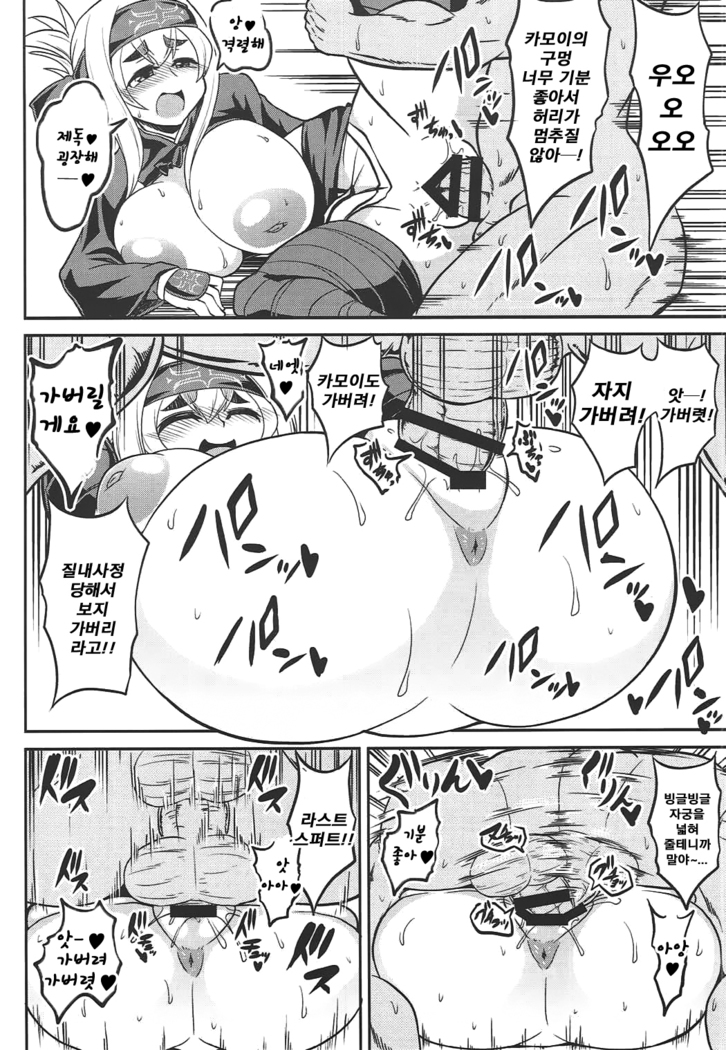 Kamoi to Ochiu.