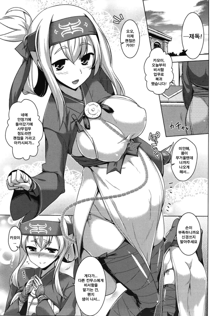 Kamoi to Ochiu.