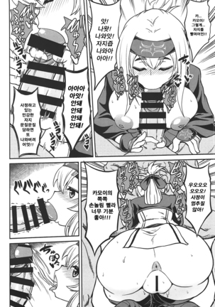 Kamoi to Ochiu. Page #13