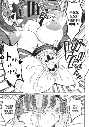 Kamoi to Ochiu. Page #18