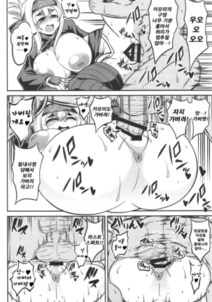 Kamoi to Ochiu. Page #17