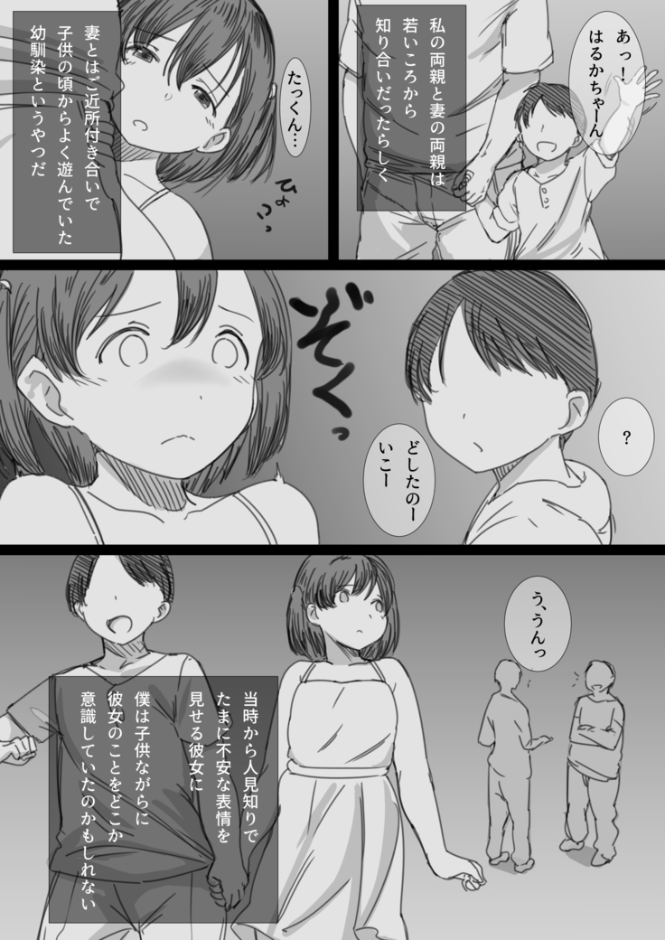 Netorare Hitozuma -Ochiteyuku Kankaku-