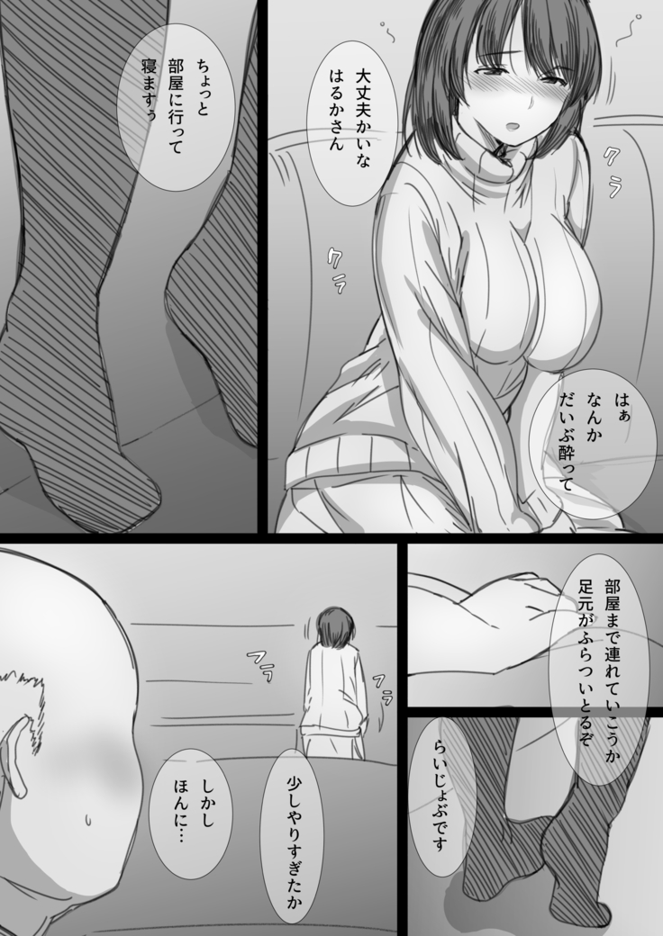 Netorare Hitozuma -Ochiteyuku Kankaku-