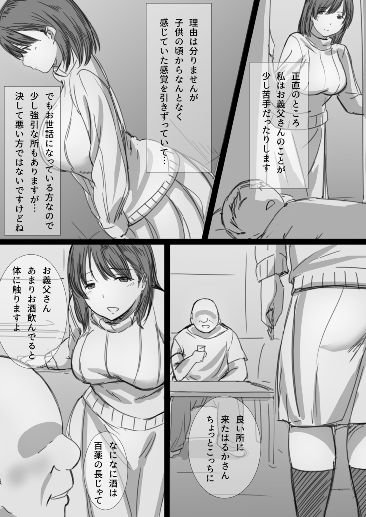 Netorare Hitozuma -Ochiteyuku Kankaku-