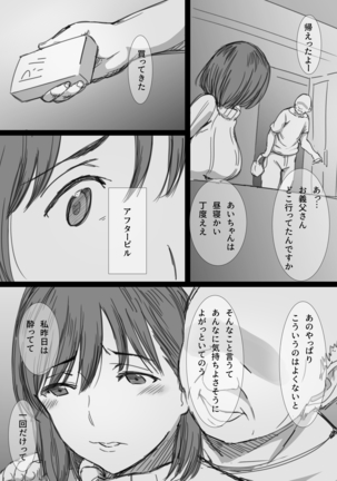 Netorare Hitozuma -Ochiteyuku Kankaku- Page #33