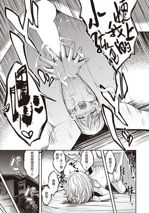 Yobai Mura | 夜爬村 Page #20